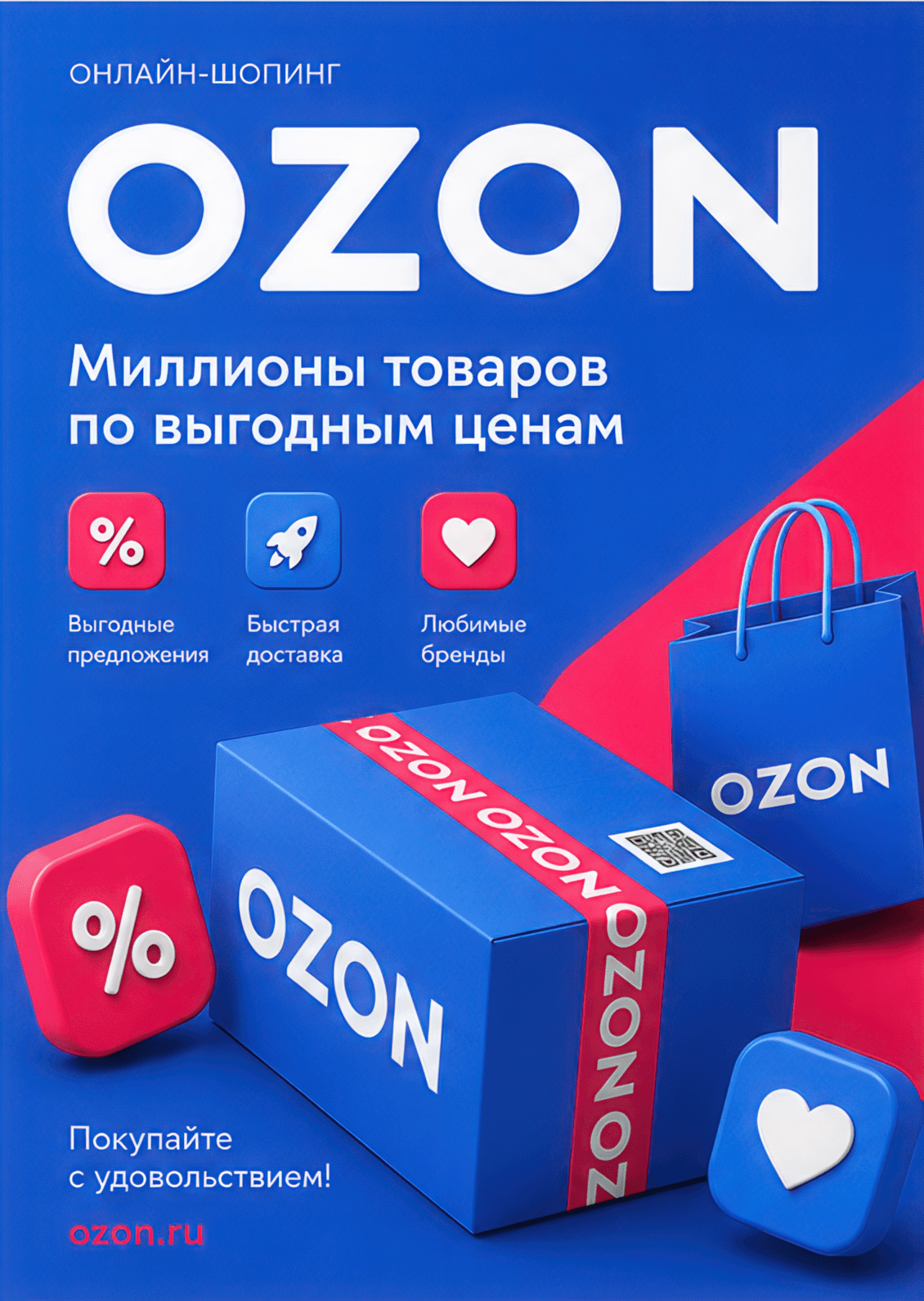 Интерьерный баннер для центрального офиса Ozon