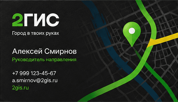 Брендированные визитки для региональных партнёров 2ГИС